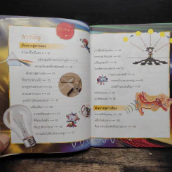 Why? แสงและเสียง รูปที่ 7