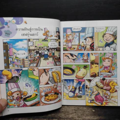 Why? วิทยาศาสตร์การอาหาร รูปที่ 8