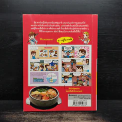 Why? วิทยาศาสตร์การอาหาร รูปที่ 2