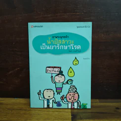ยาพระพุทธเจ้า น้ำปัสสาวะเป็นยารักษาโรค - นิดดา หงษ์วิวัฒน์ รูปที่ 1