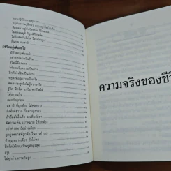 ชีวิตเสรี จิตอิสระ จึงไร้ทุกข์ - พระอาจารย์ยุทธนา เตชปัญโญ รูปที่ 7