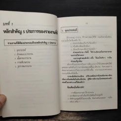 วิธีเขียนรายงาน - เจริญ เจษฎาวัลย์ รูปที่ 8
