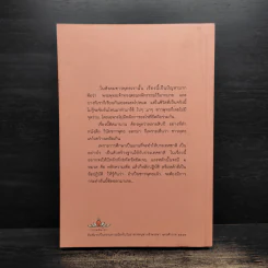 สยามสามไตร - พระพรหมคุณาภรณ์ (ป.อ.ปยุตโต) รูปที่ 2