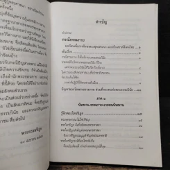 กรณีธรรมกาย - พระธรรมปิฎก (ป.อ. ปยุตฺโต) รูปที่ 7
