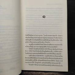 แผนรักหักเหลี่ยมเจ้าพ่อ - เพลงใบไม้ รูปที่ 7