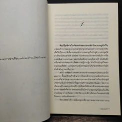 ตะวันเร้นรัก - ยามาระตี รูปที่ 7