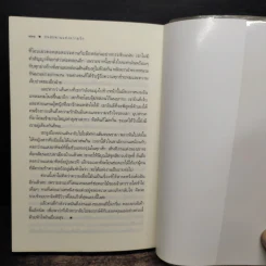 บนสะพานแห่งความรัก - ชมจันท์ รูปที่ 9