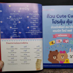 เบิ่งซิ่น กินแซ่บ: ขิด จก ยก เกาะ มุก มัดหมี่ รูปที่ 7