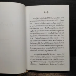 เพชรน้ำหนึ่ง - ท่านพระอาจารย์มั่น ภูริทัตตเถระ รูปที่ 7