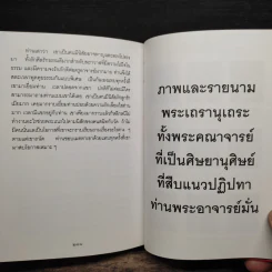 เพชรน้ำหนึ่ง - ท่านพระอาจารย์มั่น ภูริทัตตเถระ รูปที่ 11