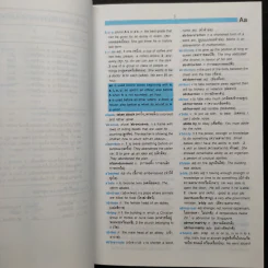 Learners' Dictionary English-Thai พจนานุกรมอังกฤษ-ไทย รูปที่ 7