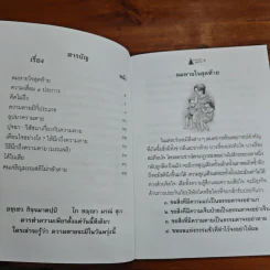 ลมหายใจสุดท้าย - พระมหาสุรศักดิ์ ธนปาโล รูปที่ 7