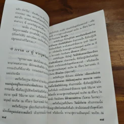 รวมหลักความรู้เพื่อเข้าสู่แก่นธรรม - พระธรรมปิฎก รูปที่ 8