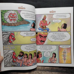 ศึกมหาภารตะ เล่ม 1-14,16 - เฟน สตูดิโอ รูปที่ 6