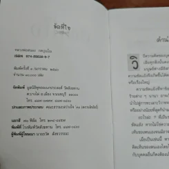 ขัดที่ใจ - หลวงพ่อสนอง กตปุญโญ รูปที่ 7