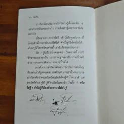 ขัดที่ใจ - หลวงพ่อสนอง กตปุญโญ รูปที่ 10