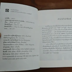 แลลาว - ไพรัตน์ สูงกิจบูลย์ รูปที่ 6