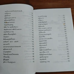 นิทานอีสป 4 - คีรีบูน รูปที่ 8