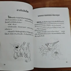 นิทานอีสป 4 - คีรีบูน รูปที่ 11