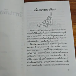 นิทานอีสป 4 - คีรีบูน รูปที่ 10