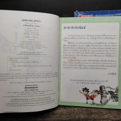 เอาชีวิตรอดในโลก AI เล่ม 1-2 รูปที่ 6