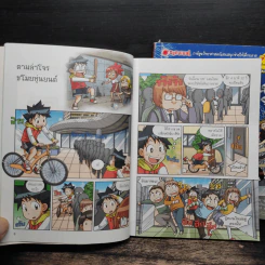 เอาชีวิตรอดในโลก AI เล่ม 1-2 รูปที่ 8