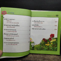 เอาชีวิตรอดในอาณาจักรพืช เล่ม 1-2 รูปที่ 6