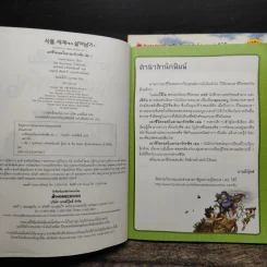 เอาชีวิตรอดในอาณาจักรพืช เล่ม 1-2 รูปที่ 5