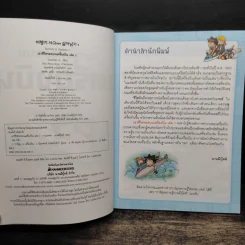 เอาชีวิตรอดบนเครื่องบิน เล่ม 1-2 รูปที่ 6