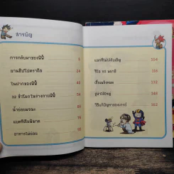 เอาชีวิตรอดในร่างกายมนุษย์ เล่ม 1-2 รูปที่ 7