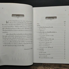 คู่มือการเรียนด้วยตนเองในระบบการศึกษาทางไกล (ระดับปริญญาตรี) รูปที่ 6