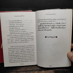 รอยมลทิน 2 เล่มจบ - ทมยันตี รูปที่ 9