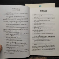 รักลวง 2 เล่มจบ - ทมยันตี รูปที่ 8