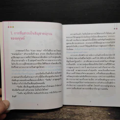 46 วิธี ฝึกวันละนิด ฉลาดคิด ฉลาดพูด - Noh Ji-young รูปที่ 8