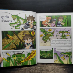 เอาชีวิตรอดในอาณาจักรแมลง เล่ม 3 รูปที่ 8