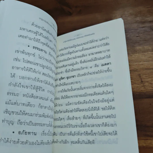 ปาฏิหาริย์เชื่อมบุญ ปลดกรรม ชีวิตดีฉับพลัน - ธ.ธรรมรักษ์ รูปที่ 7