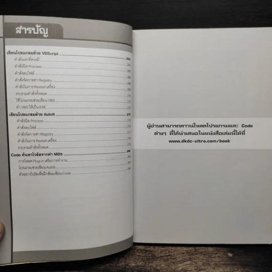 ล้วงไต๋ไวรัส เล่ม 2 สร้างเครื่องมือกำจัดไวรัสด้วยตนเองง่ายนิดเดียว - ปิยวัฒน์ เกลี้ยงขำ รูปที่ 10