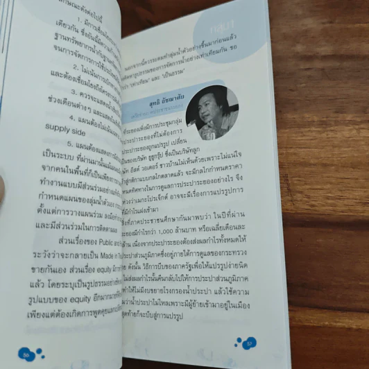การจัดการทรัพยากรน้ำเพื่อความเป็นธรรมและยั่งยืน รูปที่ 8