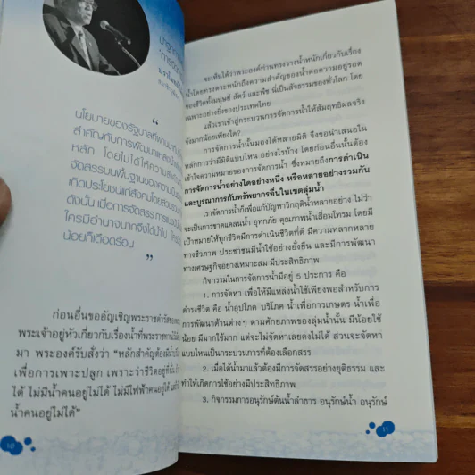 การจัดการทรัพยากรน้ำเพื่อความเป็นธรรมและยั่งยืน รูปที่ 7
