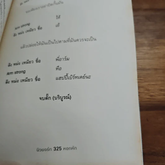 นิวยอร์กหอกหัก - ท่านโอ๊ต รูปที่ 9