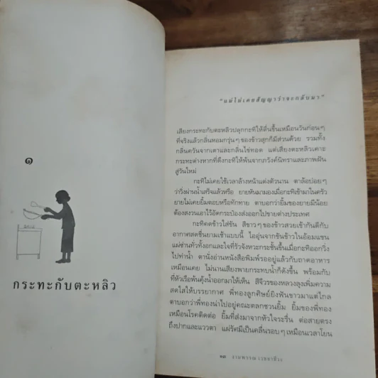ความสุขของกะทิ - งามพรรณ เวชชาชีวะ รูปที่ 8