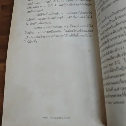 ความสุขของกะทิ - งามพรรณ เวชชาชีวะ รูปที่ 9