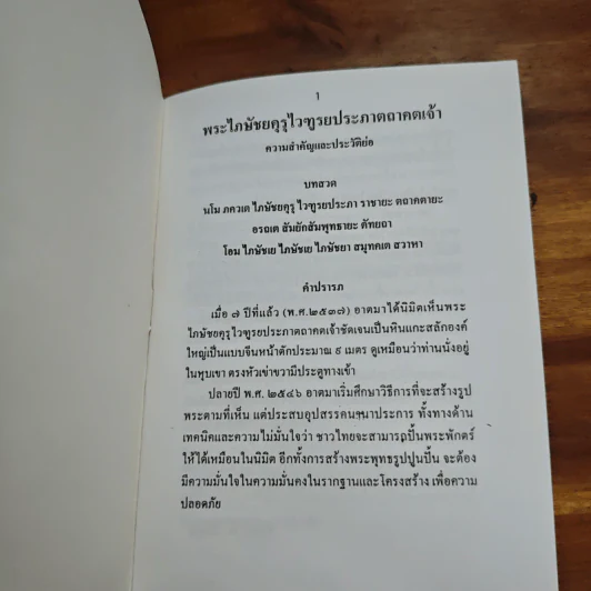 ประวัติพระไภษัชยคุรุไวฑูรยประภาตถาคตเจ้า + พระมหาโพธิธรรมาจารย์ วงศ์ศากยะ ภิกษุณี รูปที่ 6