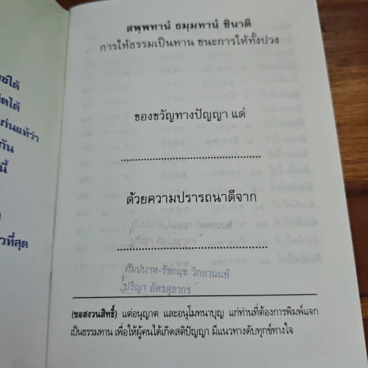 ชีวิตเสรี (จิตอิสระ จึงไร้ทุกข์) - พระอาจารย์ยุทธนา เตชปัญโญ รูปที่ 6