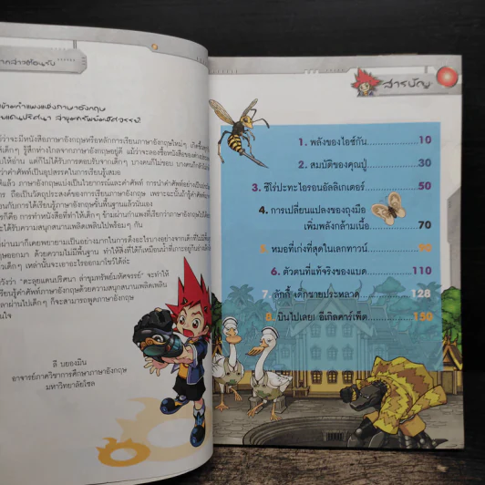 ตะลุยแดนปริศนาล่าขุมทรัพย์มหัศจรรย์ ตอน ความลับของจระเข้เหล็ก รูปที่ 8
