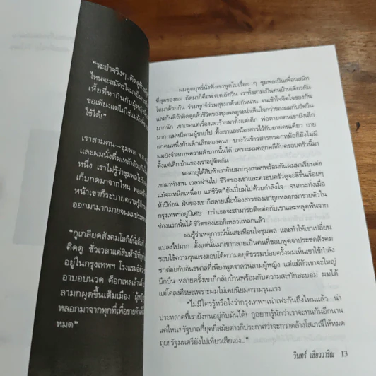 สมุดปกดำกับใบไม้สีแดง - วินทร์ เลียววาริณ รูปที่ 8