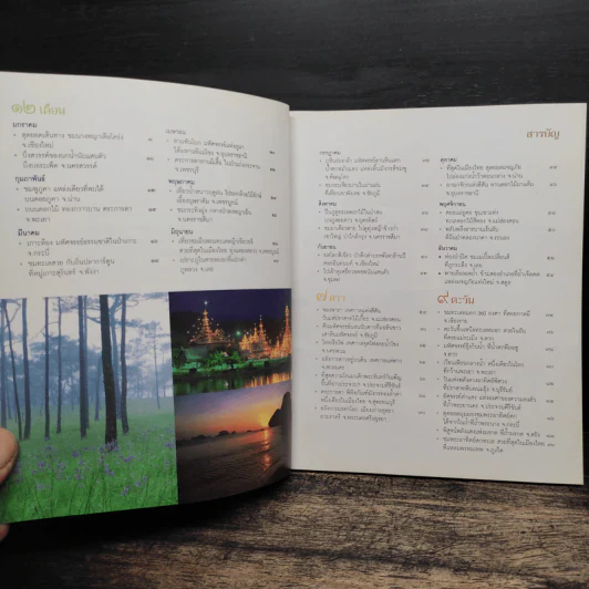 12 เดือน 7 ดาว 9 ตะวัน มหัศจรรย์เมืองไทยต้องไปสัมผัส รูปที่ 6