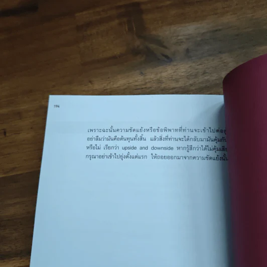 Anatomy of Fee ผ่าตัดค่าบริการวิชาชีพ - พร วิรุฬห์รักษ์ รูปที่ 9