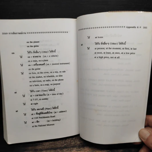 การสัมภาษณ์งาน - ผศ.นเรศ สุรสิทธิ์ รูปที่ 11