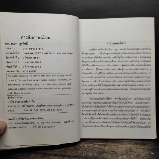 การสัมภาษณ์งาน - ผศ.นเรศ สุรสิทธิ์ รูปที่ 6